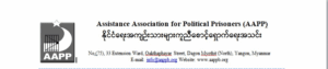Information release on the Plans for Provision of Self-care and Mental Empowerment Talks at the Quarantine Centers in Kyonpyaw Township and Ingapu Township
