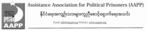 Statement on Data Collection of Political Prisoner Releases: Continued Lack of Transparency by Junta Since 18 October